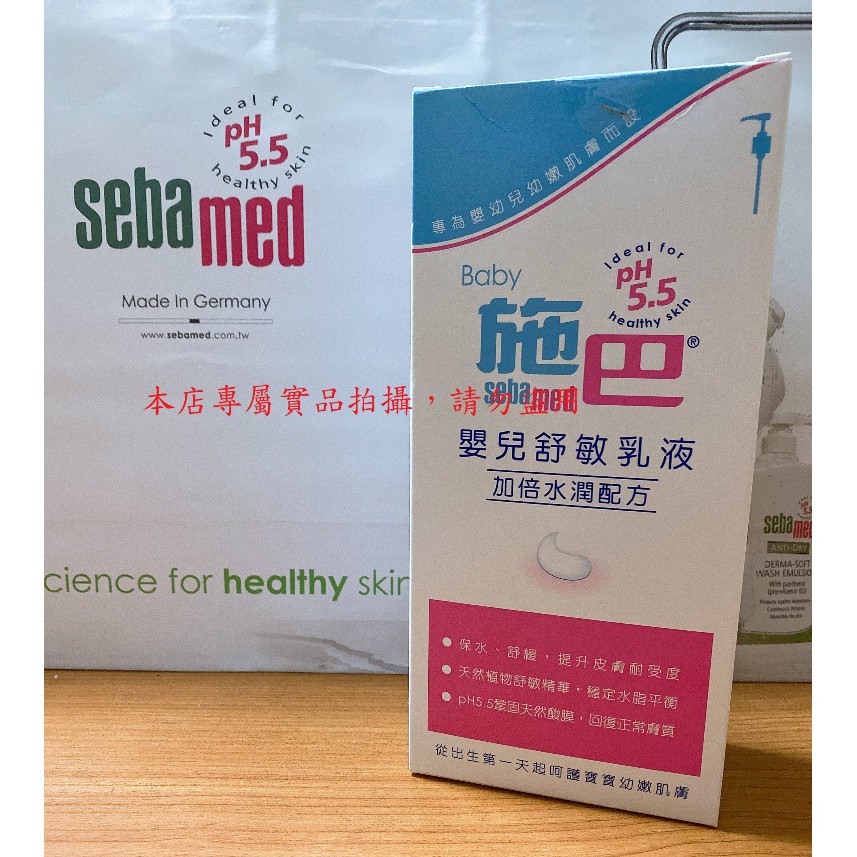 Sebamed 💖 施巴 【嬰兒乳液全系列】 嬰兒舒敏乳液//嬰兒潤膚乳液 400mL，全新效期，原廠貨直供