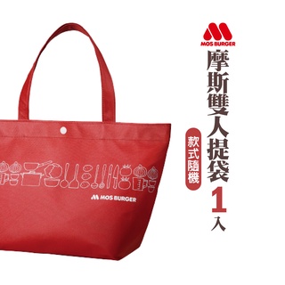 【MOS摩斯漢堡】購物袋/雙人提袋 1入(款式隨機出貨)