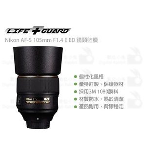 數位小兔【LIFE+GUARD NIKON AF-S 105mm F1.4 E ED 鏡頭貼膜】包膜 公司貨 保護膜