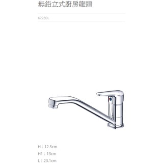 Caesar凱撒衛浴 廚房 無鉛龍頭 K205CL K725CL K726CL K715CL K529CL K021CL