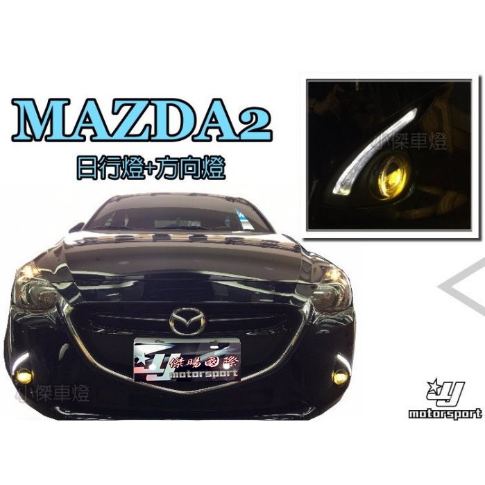 JY MOTOR 車身套件~MAZDA2 MAZDA3 專用 廣角 魚眼霧燈 H11規格