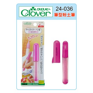 Clover 可樂牌 F系筆型粉土筆 24-033 24-036