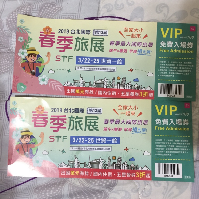 2019台北國際春季旅展門票3 22 25vip入場券郵寄運費30 蝦皮購物