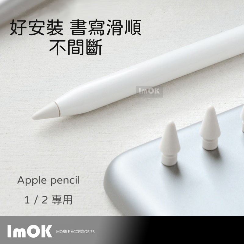 apple pencil 1 2 3 專用 原廠 筆尖 替換筆尖 書寫 繪圖 類紙膜 肯特紙 適用