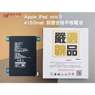 【電池】 Apple iPad mini 5-4150mah 國家認證合格平板電池