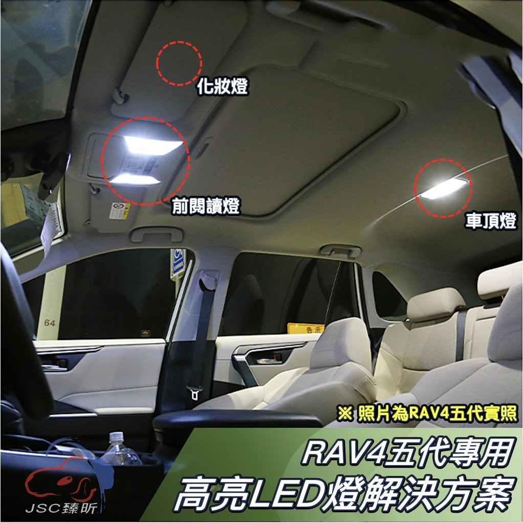 Rav4 專用高亮度led 化妝燈前閱讀燈車頂燈行李箱燈閱讀燈超亮豐田五代toyota 5代 蝦皮購物