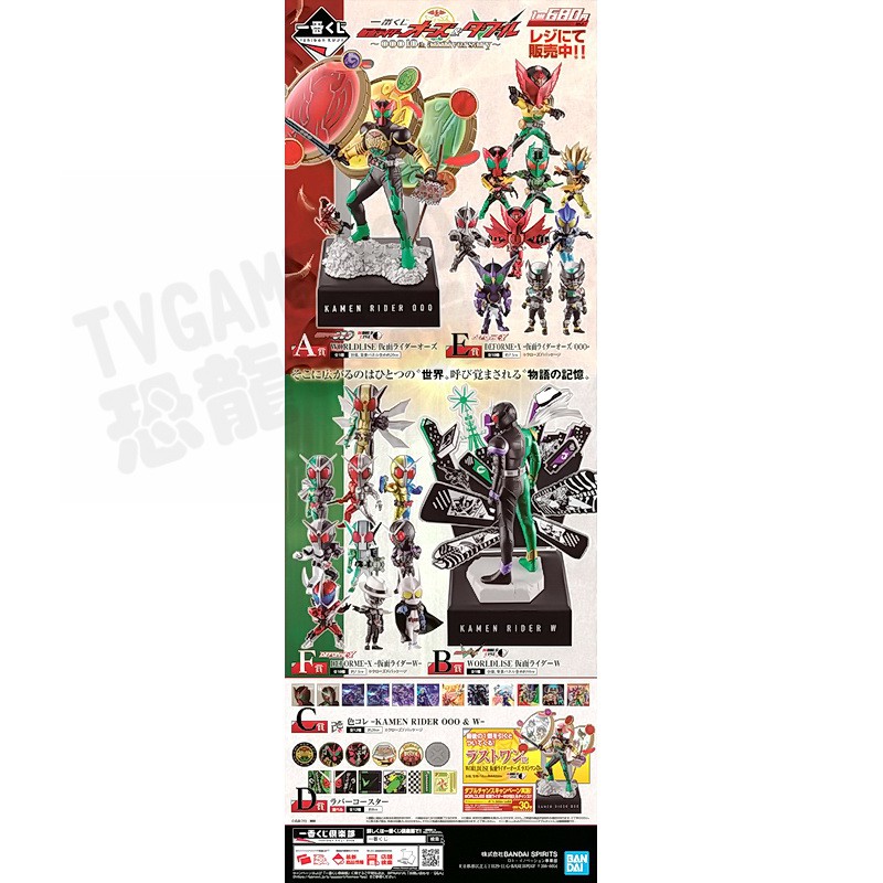 一番賞 假面騎士OOO & W OOO 10TH ANNIVERSARY 十周年紀念 假面騎士OOO 假面騎士W 簽名版