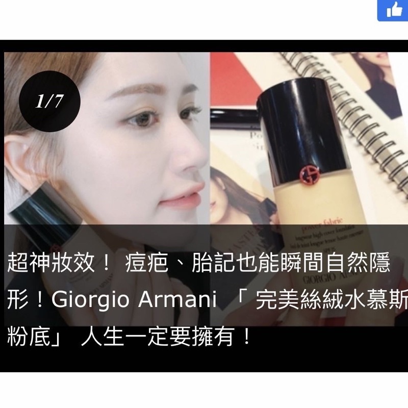 Giorgio Armani GA 完美絲絨水慕斯粉底 設計師水感光影粉底 粉底液 黑曜岩美肌光萃 設計師粉底霜 亞曼尼