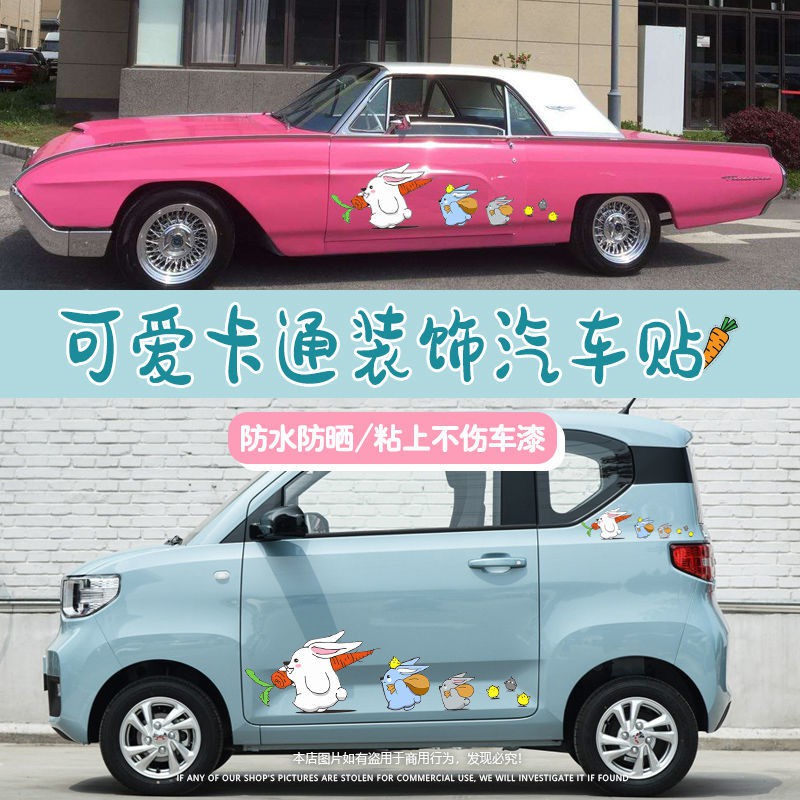機車個性貼紙 創意個性汽車貼紙可愛搞笑電動機車裝飾貼車身劃痕拉花兔子貼畫 機車裝飾 機車改造 劃痕貼 個性貼紙 蝦皮購物