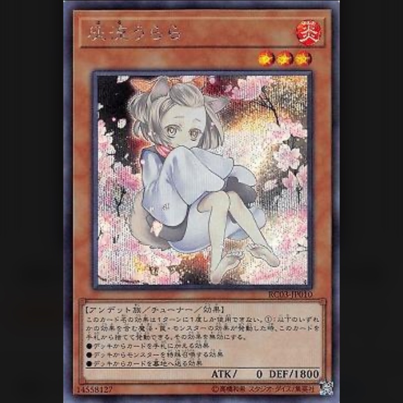 遊戲王 日紙RC03-JP010 灰流晴 (半鑽) 新卡圖