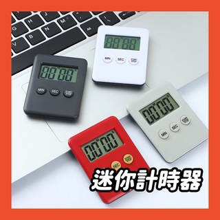 磁吸迷你 廚房計時器 計時器 倒數器 倒計時器 電子計時器 提醒器 定時器 大螢幕計時器