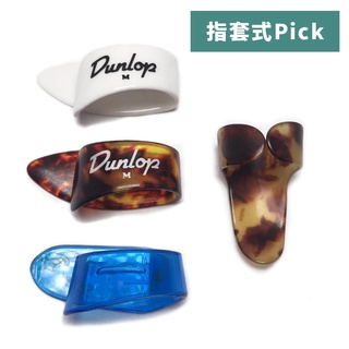 現貨 拇指Pick Dunlop Pick Boy NNPICK 指套式Pick 吉他撥片 民謠吉他 /遠熊樂器