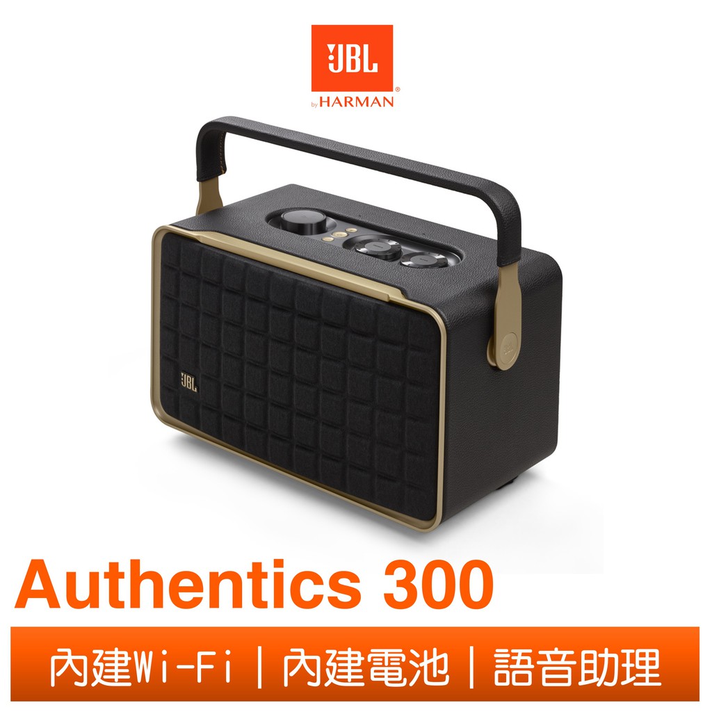 JBL Authentics 300 可攜式語音無線串流藍牙音響 現貨 廠商直送