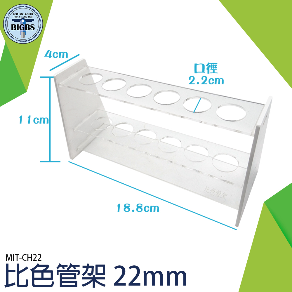 《利器五金》壓克力試管架 耐酸耐鹼 試管架 擱置架 離心試管架 實驗室 醫學 化學 CH22 試管 22mm孔徑