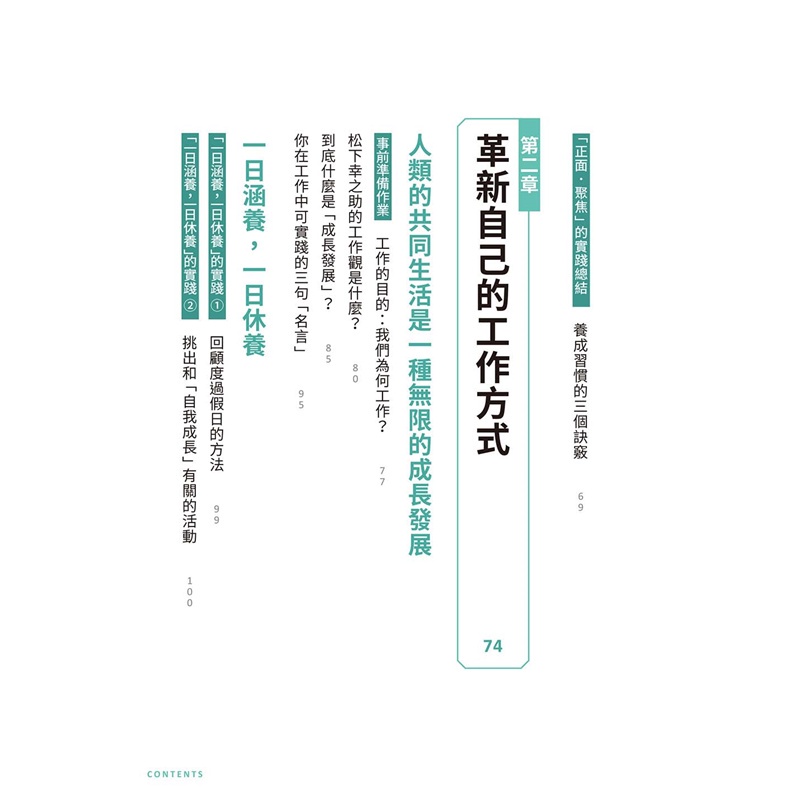 成功語錄超實踐 松下幸之助的職場心法 從思考優先轉為行動優先的 紙一張 思考工作術 折 蝦皮購物