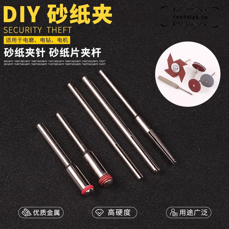 砂紙夾桿卷砂紙打磨拋光砂紙棒夾頭連接桿砂布夾針砂片打磨頭 蝦皮購物
