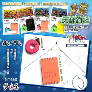 源豐釣具 非常愛釣蝦社團 王者天平釣組 天秤釣組 王者阿波 王者天平 精靈環+管付蝦鉤 6尺、7尺PE線 綁好釣蝦線組