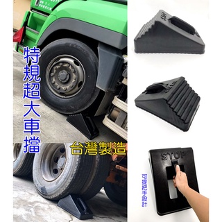 JR-佳睿精品 車輪擋 防倒退 三角板 固定器 擋車器 止退 防滑 停車止滑 止退 停車 斜坡 山坡