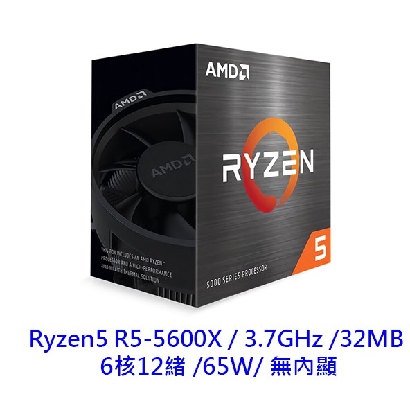 AMD Ryzen5 R5 5600X CPU 6核12緒 無內顯 快取32MB 中央處理器 AM4腳位 CPU