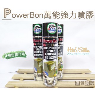 糊塗鞋匠 N90 台灣製造 PowerBon萬能強力噴膠450ml 適用多種材質 日常修鞋保養使用 台製品質耐用