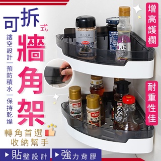 臺北出貨 雙慶家居 轉角置物架 附發票 可拆洗 掛壁式 無痕背膠 三角架 置物架 牆角架 轉角架 收納架 醬料罐 沐浴罐