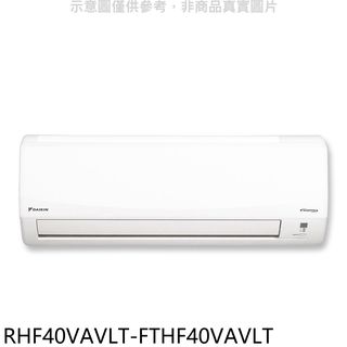 大金變頻冷暖經典分離式冷氣6坪RHF40VAVLT-FTHF40VAVLT標準安裝三年安裝保固 大型配送