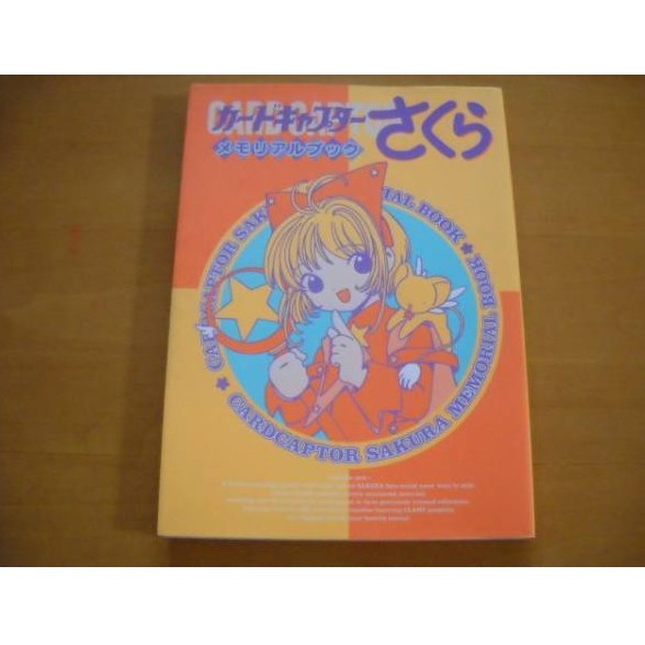 【現貨/可免運】 庫洛魔法使 CARDCAPTOR SAKURA MEMORIAL BOOK 畫冊 畫集 設定集 二手品