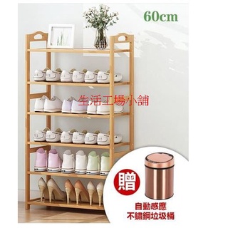 楠竹輕量多層鞋架收納櫃60公分(贈不鏽鋼垃圾桶)
