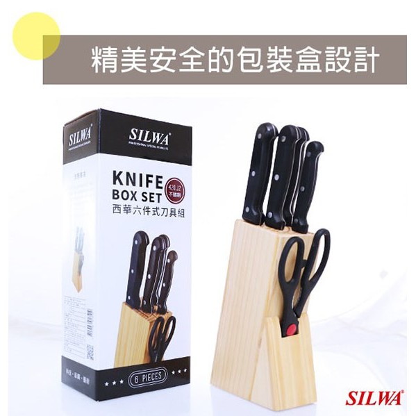 西華SILEA工匠級專業6件式刀具組