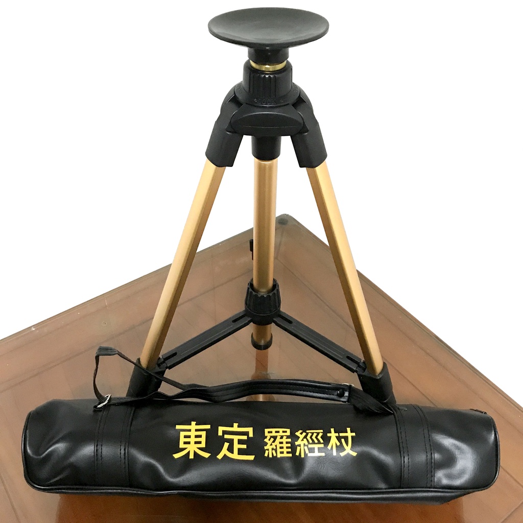 【東定•官方直營】羅經杖(三腳架) 台灣製造 市售唯一完全不含鐵 不影響指針 維持羅盤準確性 現貨免運 送品牌肩背袋