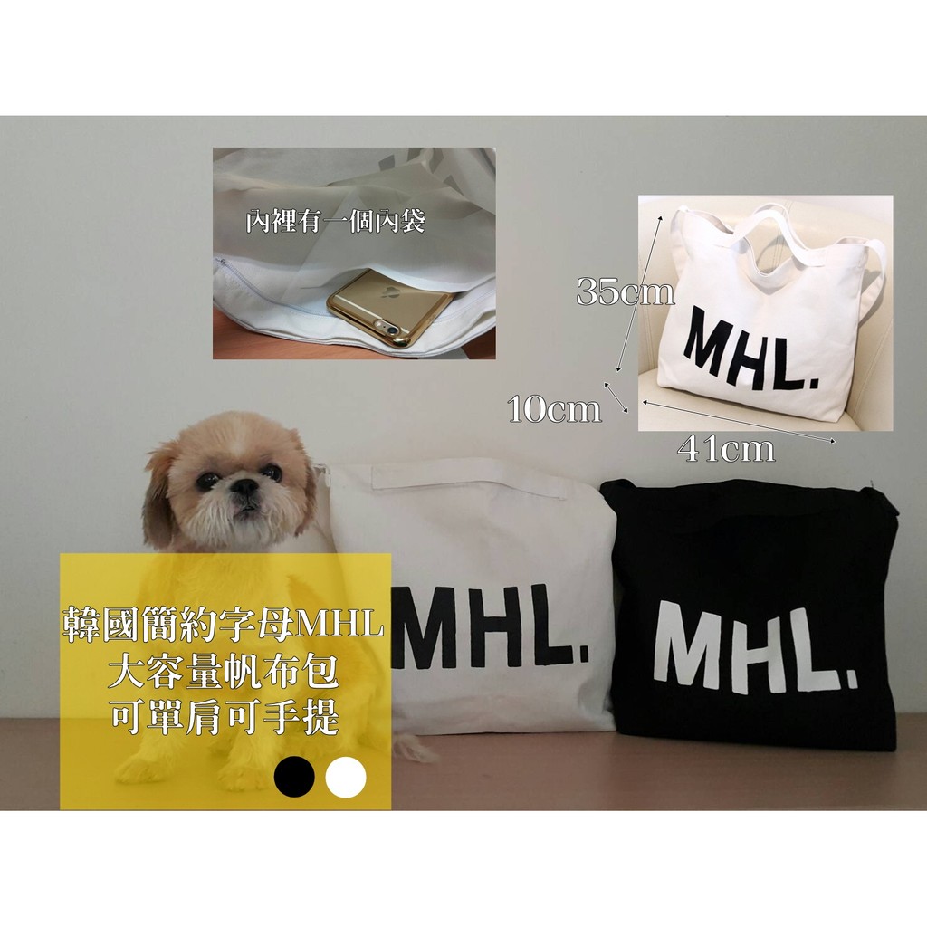 小姜的店 現貨供應 韓國簡約字母MHL清新大容量帆布包帆布袋環保袋外出旅行袋媽媽包