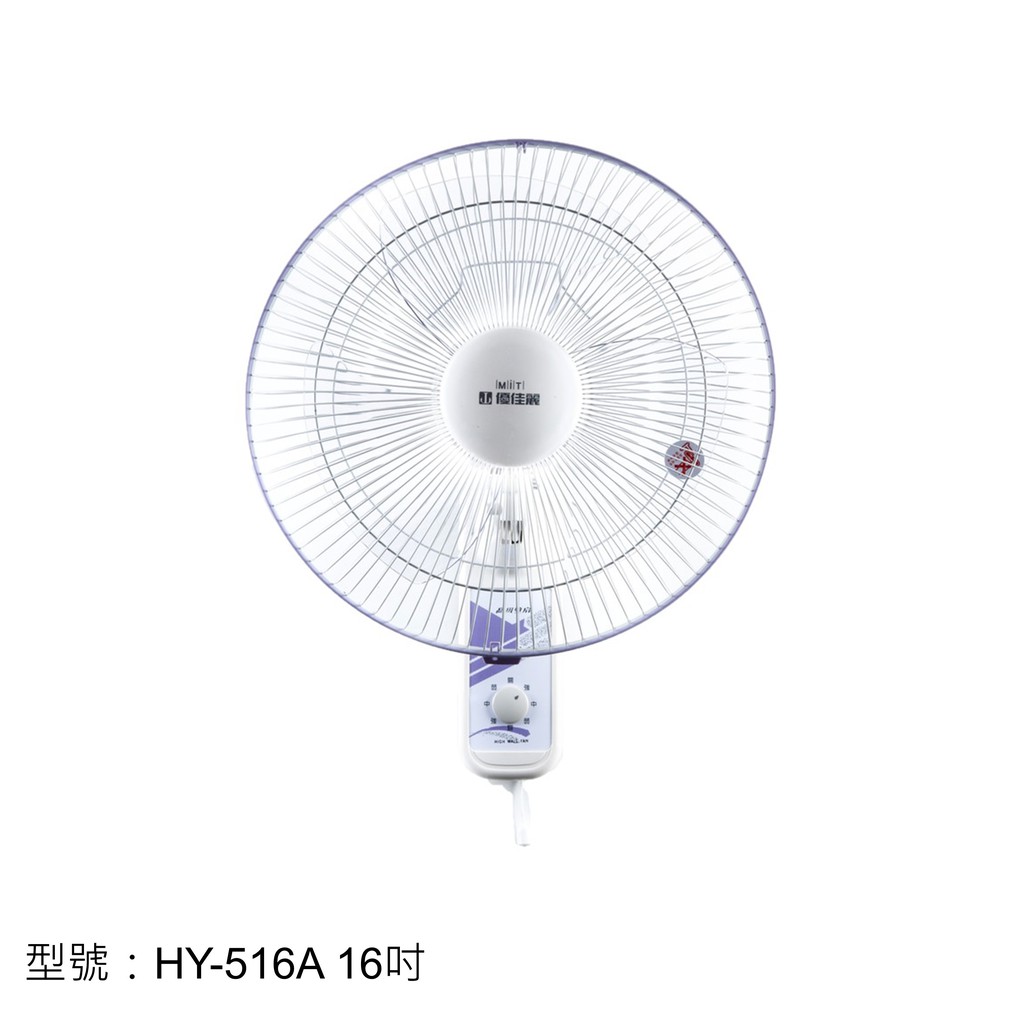 【優佳麗】 HY-516A 16吋單拉台裝掛壁扇 台灣製造 純銅馬達 鐵製底板 安裝方便 超大風量