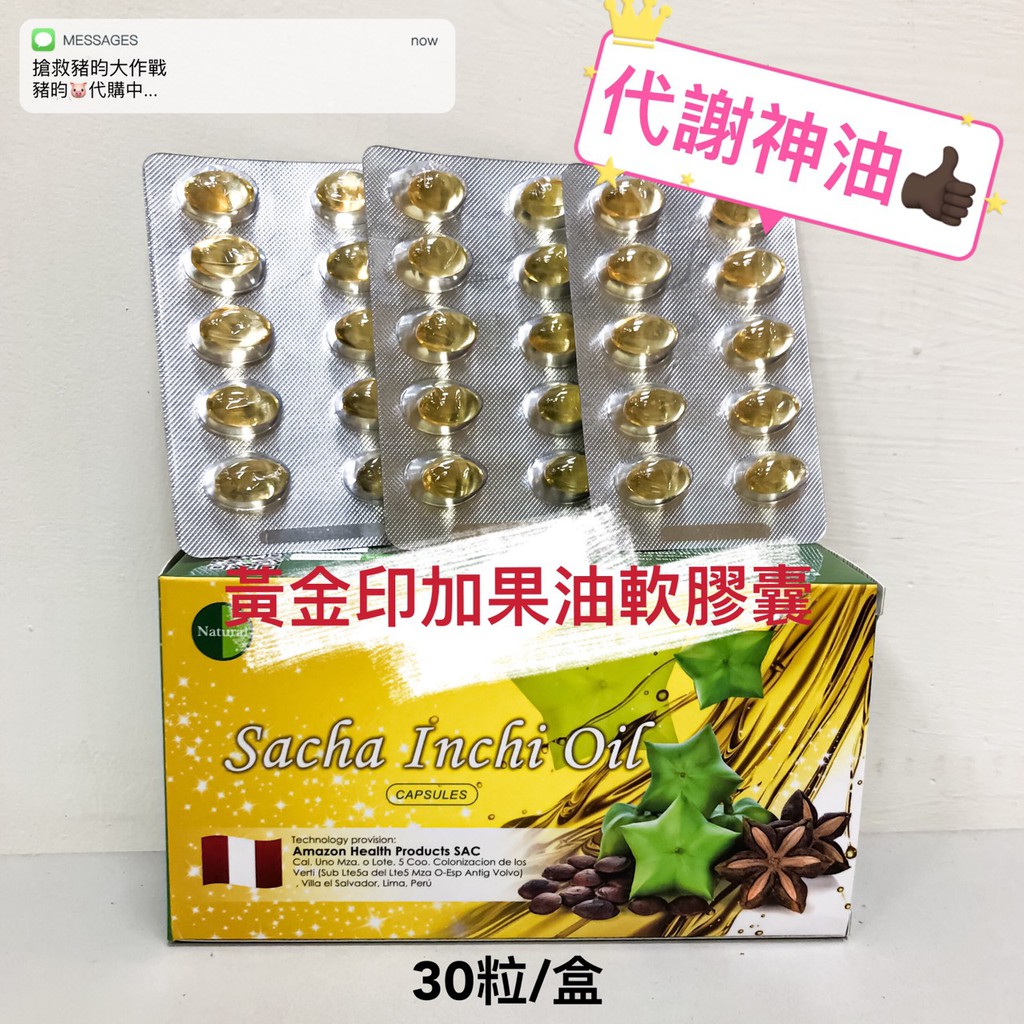 現貨🔥 NATURAL-D 印加果油軟膠囊 (30粒/盒) 黃金印加果油 【豬昀代購中】