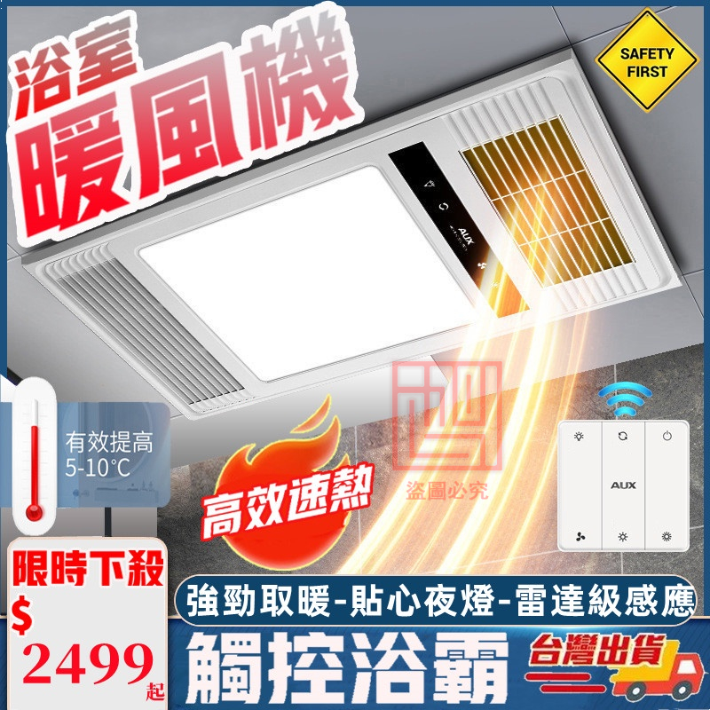 ✨理想家✨台灣現貨 浴室冷暖風機 110V/220V風暖浴霸 浴室乾燥機 嵌入式五合一燈板浴霸 智能取暖 排氣照明一體式
