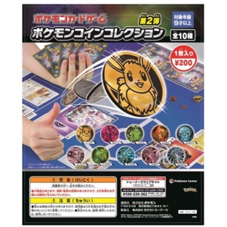【和左345】寶可夢硬幣第二彈 Pokémon PTCG 仙子伊布 草苗龜 阿爾宙斯 莫魯貝可 帕路奇亞 小火焰猴