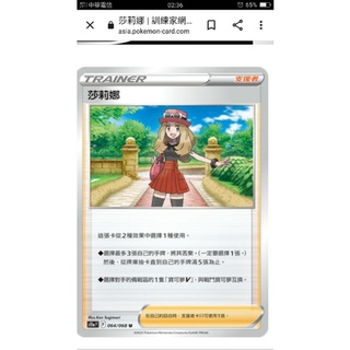 ptcg 寶可夢 中文版 白熱奧秘 米可利 莎莉娜 長袖和服少女 人物 064/068 065/068 066/068