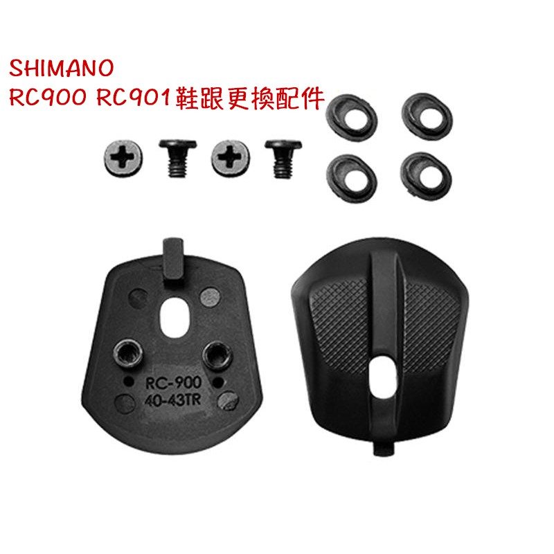 SHIMANO RC900 RC901 鞋跟更換配件  鞋跟 配件 M ＆ L號 ESMSHRC900HP  ☆跑的快☆