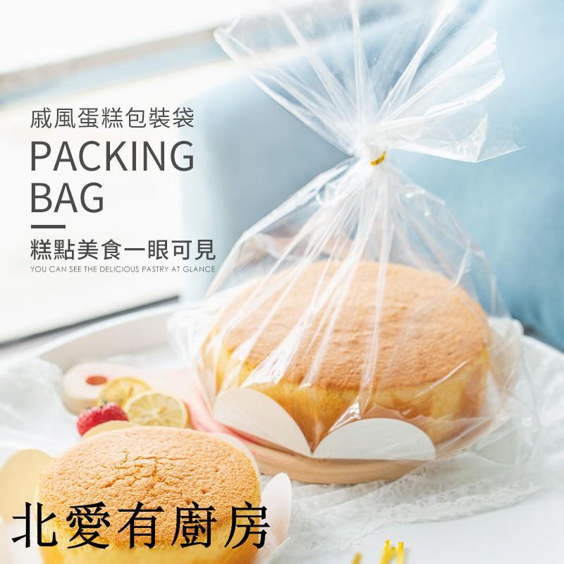 10入 戚風蛋糕包裝袋 6/8寸蛋糕包裝袋 戚風包裝袋 麵包袋 蛋糕盒 吐司袋