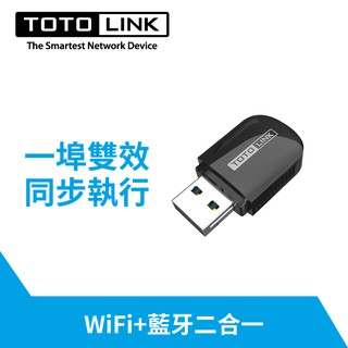 TOTOLINK 現貨發票 A600UB AC600 USB藍牙WiFi無線網卡