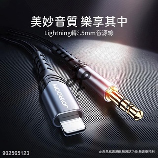 J&JiPhone轉3.5mm音源線 lightning車用喇叭線 蘋果轉喇叭 iphone轉喇叭