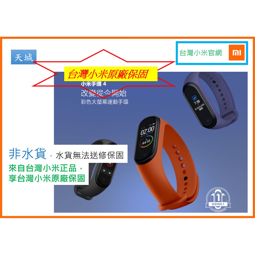 台灣小米公司貨 現貨 小米手環 4 5 另外送錶帶 適用3代 4代