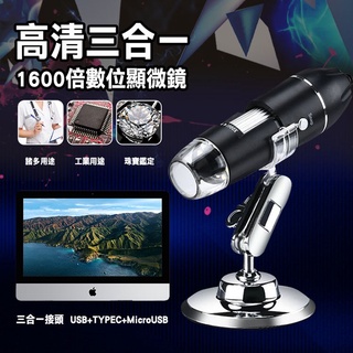 【隔日到貨免運費！升級1600倍對焦】USB電子顯微鏡 OTG手機顯微鏡 手機放大鏡 支援電腦 OTG手機 電子放大鏡
