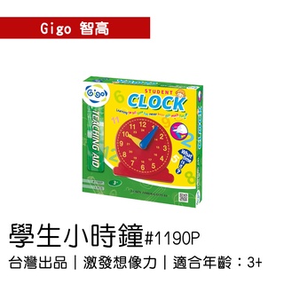 🐻【智高Gigo】智高積木-學生小時鐘#1190P GIGO 定價160元 BSMI認證：M53095