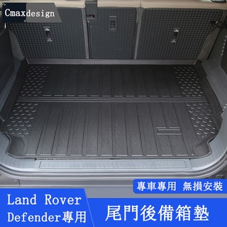 20-23.5年式Land Rover Defender 110 後備箱墊 橡膠尾箱墊 防水 TPE後車廂墊 行李箱墊