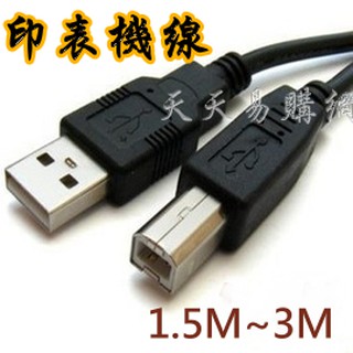 【天天易購網】 USB 2.0 傳輸線 Type A To Type B 印表機 外接盒 印表機線 抗幹擾線圈 加粗