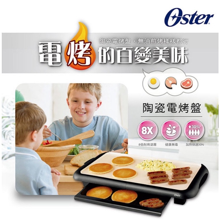 【快速出貨 |烤肉神器】美國 OSTER BBQ 陶瓷電烤盤 CKSTGRFM18W-TECO 電烤盤 中秋烤肉 烤盤