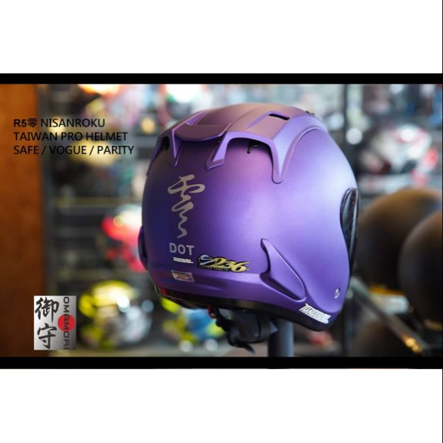 【S236】S236 R5-零 內鍵鏡片 消光紫 全台首發 經典之作 3/4安全帽 台灣製造 新色上市