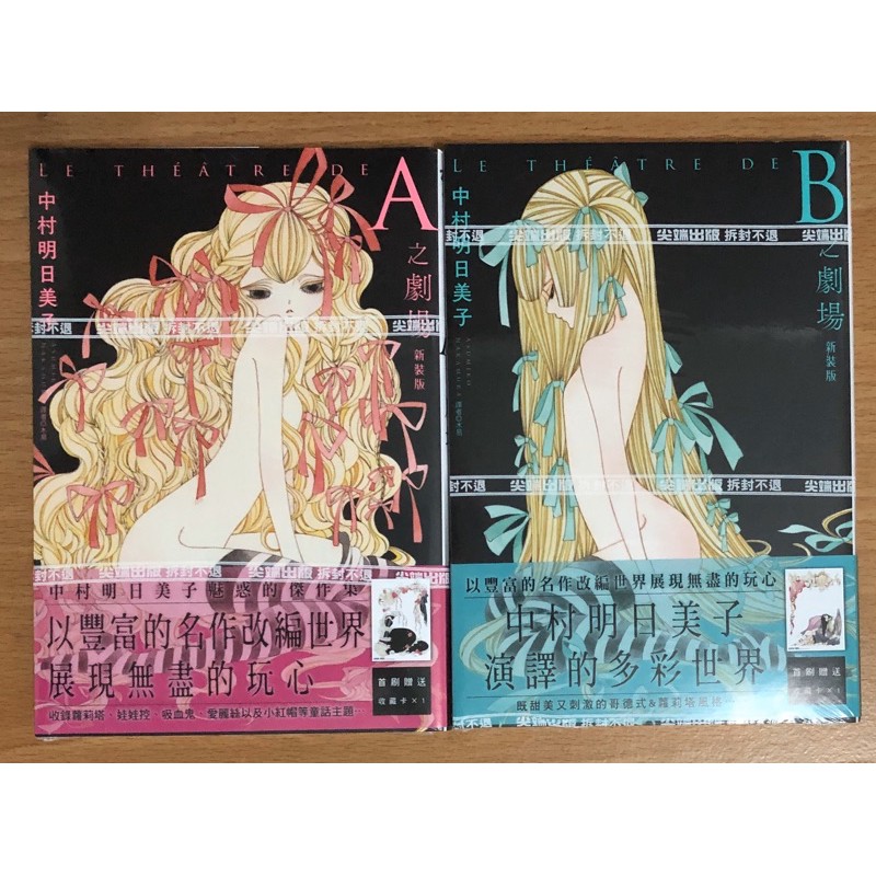書蟲 Bl漫畫 全新 A之劇場 B之劇場 新裝版 中村明日美子 尖端 蝦皮購物