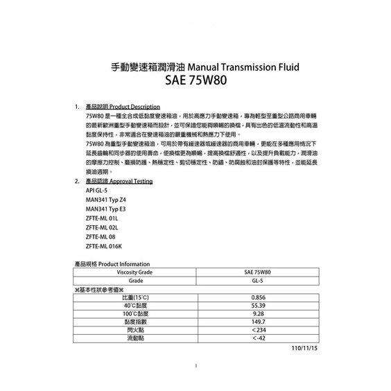 75W80全合成變速箱油/自排油，75W-80全合成手排齒輪箱油🎉試過成主顧🎉🍾️👍商用車GL-4