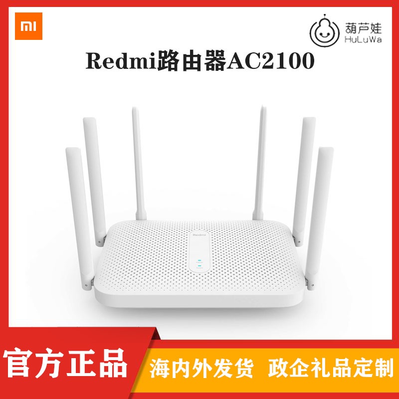 適用Redmi 路由器AC2100 5G雙頻雙千兆WIFI增強穿牆王遊戲路由器